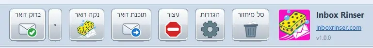 סרגל הכפתורים של Inbox Rinser